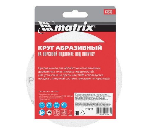 Круг абразивный на ворсовой подложке под 