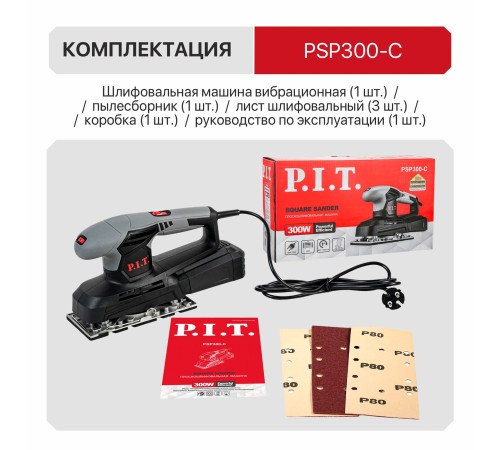 Шлифмашина вибрационная сетевая P.I.T. PSP300-C