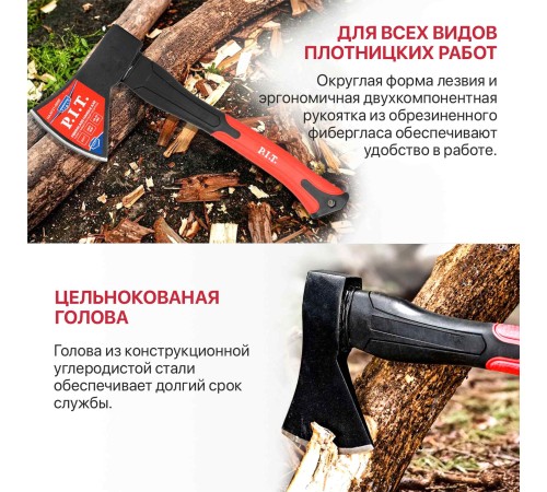 Топор с фибергласовой рукояткой P.I.T. ADVANCE HAXF01-0600