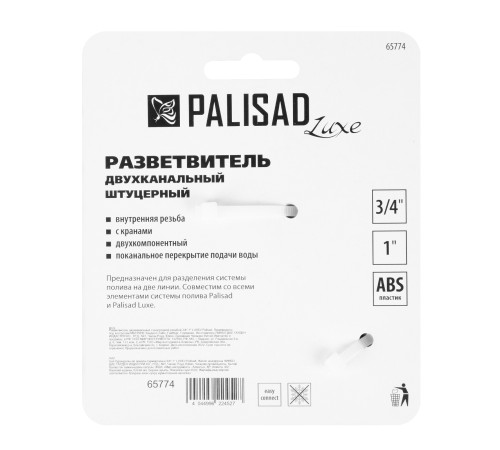Разветвитель двухканальный с внутренней резьбой 3/4-1, с переключателем Palisad Luxe