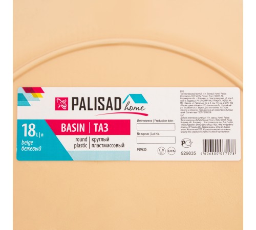 Таз пластмассовый круглый 18 л,бежевый, Home Palisad Таз пластмассовый круглый 18 л,бежевый, Home Palisad