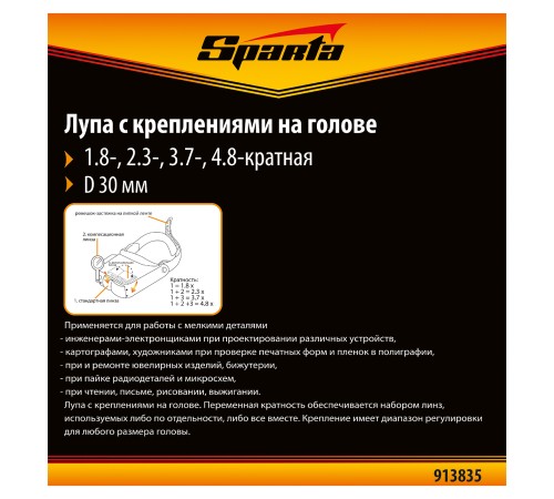 Лупа с дополнительными линзами, для закрепления на голове Sparta Лупа с дополнительными линзами, для закрепления на голове Sparta