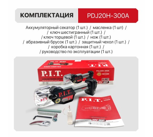 Секатор аккумуляторный бесщёточный P.I.T. PDJ20H-300A (без АКБ и ЗУ)