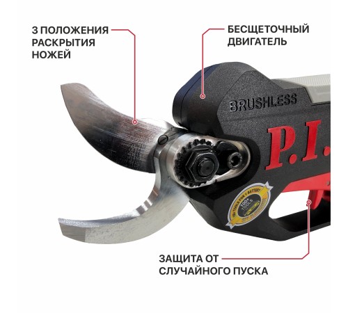 Секатор аккумуляторный бесщёточный P.I.T. PDJ20H-300A (без АКБ и ЗУ)