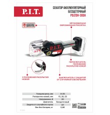Секатор аккумуляторный бесщёточный P.I.T. PDJ20H-300A (без АКБ и ЗУ)