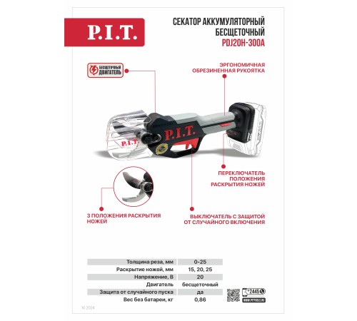 Секатор аккумуляторный бесщёточный P.I.T. PDJ20H-300A (без АКБ и ЗУ)