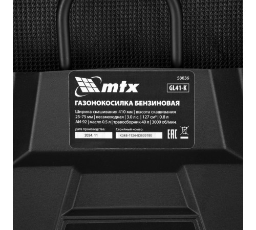 Газонокосилка бензиновая GL41-K, 127 см3, 41 см, 40 л MTX