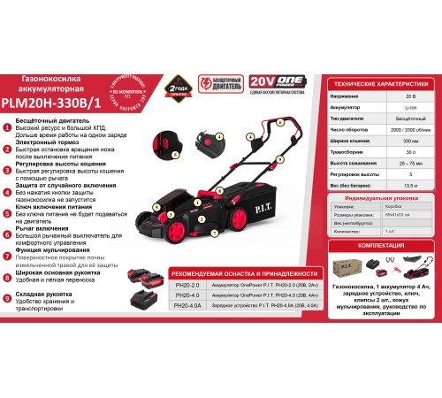 Газонокосилка аккумуляторная бесщёточная P.I.T. PLM20H-330B (1 АКБ, ЗУ)