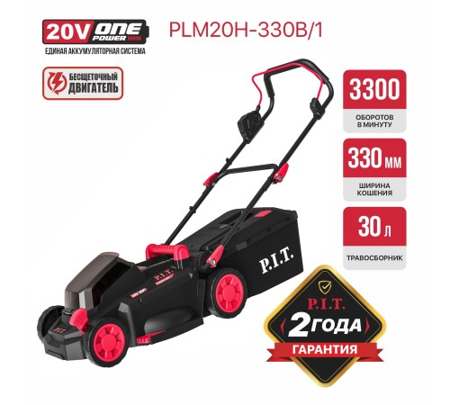 Газонокосилка аккумуляторная бесщёточная P.I.T. PLM20H-330B (1 АКБ, ЗУ)