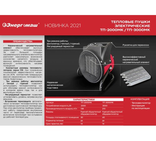 Керамический обогреватель Энергомаш ТП-3000МК Керамический обогреватель Энергомаш ТП-3000МК