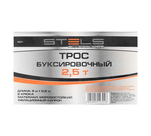 Трос буксировочный 2.5 т, 2 крюка, пакет Stels