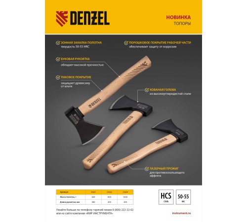 Топор, 1000 г, кованый, буковое топорище Denzel Топор, 1000 г, кованый, буковое топорище Denzel
