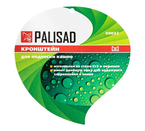 Кронштейн для крепления подвесных корзин с цветами, установка на земле Palisad