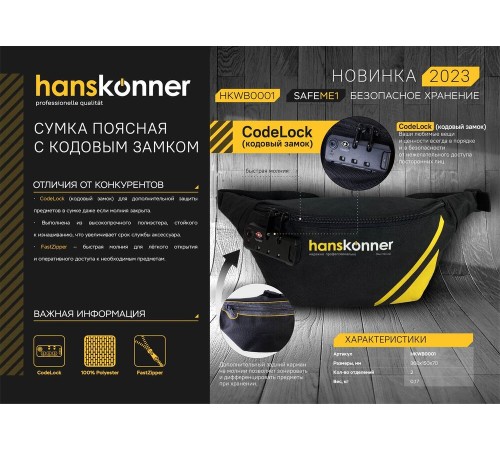 Сумка поясная, 2 отделения, 360x150x70мм, кодовый замок, Hanskonner Сумка поясная, 2 отделения, 360x150x70мм, кодовый замок, Hanskonner