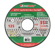 Круг шлифовальный, 125 х 16 х 32 мм, 63С, F60, (K, L) "Луга"