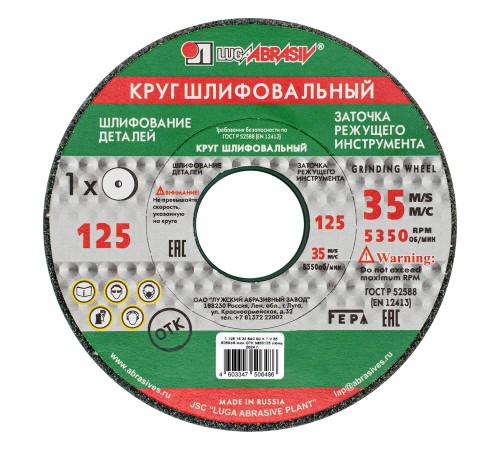 Круг шлифовальный, 125 х 16 х 32 мм, 63С, F60, (K, L) &amp;quot;Луга&amp;quot;