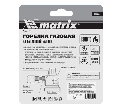 Профессиональная горелка на бутановый баллон, пьезоподжиг Matrix Профессиональная горелка на бутановый баллон, пьезоподжиг Matrix