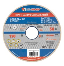 Круг шлифовальный, 150 х 20 х 32 мм, 25А, F90, (K, L) "Луга"