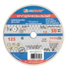Круг шлифовальный, 125 х 16 х 12.7 мм, 25А, F40, (K, L) "Луга"