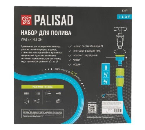 Набор поливочный, шланг 7,5-22,5м, пистолет 8 реж., чехол, подвес, LUXE Palisad Набор поливочный, шланг 7,5-22,5м, пистолет 8 реж., чехол, подвес, LUXE Palisad