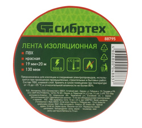 Изолента ПВХ, 19 мм х 20 м, красная Сибртех Изолента ПВХ, 19 мм х 20 м, красная Сибртех