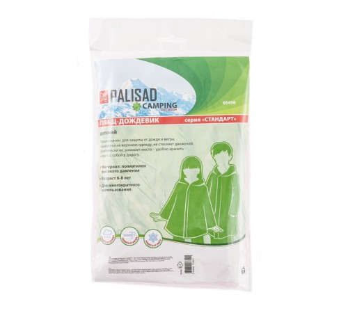 Плащ - дождевик детский серии 