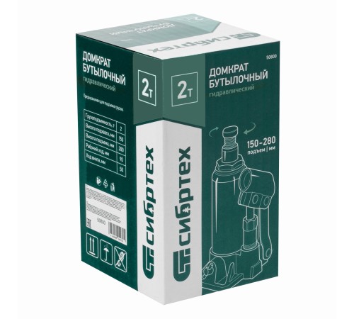 Домкрат гидравлический бутылочный, 2 т, 150-280 мм Сибртех