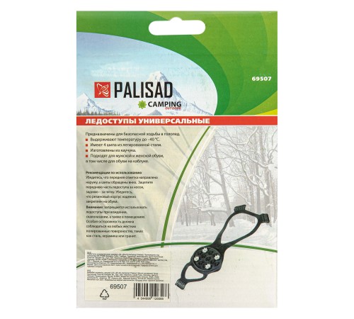 Ледоступы универсальные, размер L/XL, 35-47 Camping Palisad Ледоступы универсальные, размер L/XL, 35-47 Camping Palisad