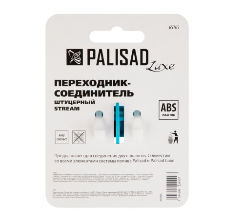 Переходник соединитель штуцерный, двухсторонний Palisad Luxe