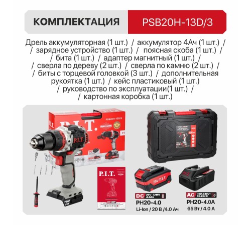 Дрель ударная аккумуляторная бесщёточная P.I.T. PSB20H-13D (1 АКБ, ЗУ)