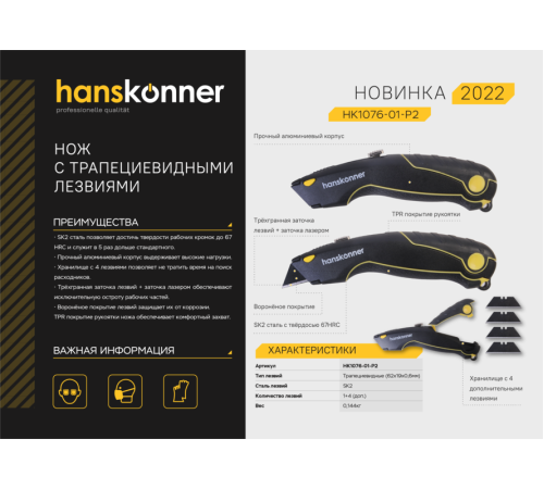 Нож строительный, трапециевидное лезвие, 4 доп. лезвия, SK2 сталь, Hanskonner Нож строительный, трапециевидное лезвие, 4 доп. лезвия, SK2 сталь, Hanskonner