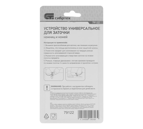 Устройство универсальное для заточки ножей, ножниц Сибртех