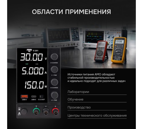 Источник питания AMO E251 с поверкой