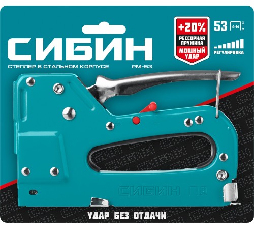 СИБИН скобы тип 53, cтеплер стальной РМ-53 31537