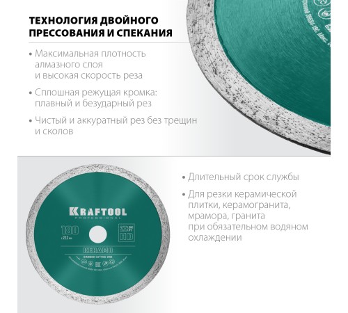 KRAFTOOL Ø 180Х22.2 мм, алмазный, сплошной, по керамограниту, керамической плитке диск отрезной KERAMO 36684-180 KRAFTOOL Ø 180Х22.2 мм, алмазный, сплошной, по керамограниту, керамической плитке диск отрезной KERAMO 36684-180
