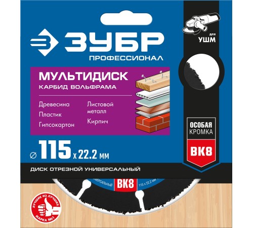 ЗУБР Ø 115 мм, диск для УШМ по древесине 36859-115_z01 Профессионал