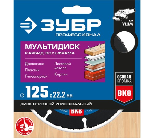 ЗУБР Ø 125 мм, диск для УШМ по древесине 36859-125_z01 Профессионал ЗУБР Ø 125 мм, диск для УШМ по древесине 36859-125_z01 Профессионал