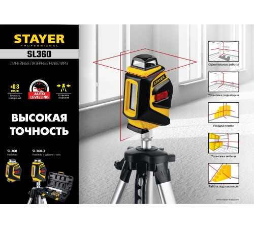 STAYER 20 м, линейный лазерный нивелир SL360 34962 Professional STAYER 20 м, линейный лазерный нивелир SL360 34962 Professional