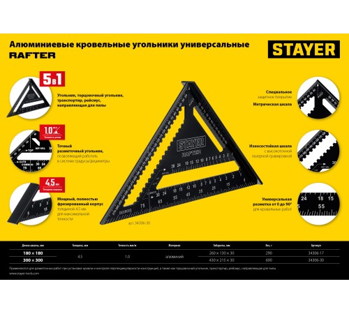 STAYER 170 мм, 5-в-1, универсальный кровельный угольник, Professional (34306-17) STAYER 170 мм, 5-в-1, универсальный кровельный угольник, Professional (34306-17)