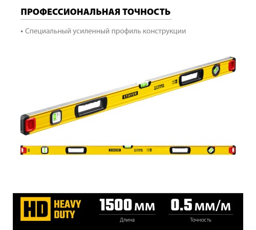 STAYER PRO STABIL, 1500 мм, усиленный профиль, уровень с поворотным глазком, Professional (3471-150) STAYER PRO STABIL, 1500 мм, усиленный профиль, уровень с поворотным глазком, Professional (3471-150)