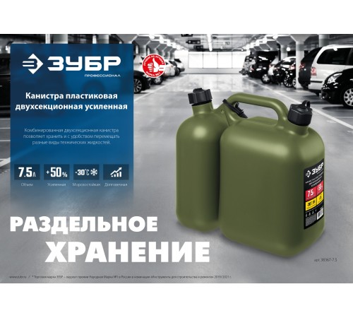 ЗУБР 5 + 2.5 л, пластиковая усиленная двухсекционная канистра, Профессионал (38367-7.5) ЗУБР 5 + 2.5 л, пластиковая усиленная двухсекционная канистра, Профессионал (38367-7.5)