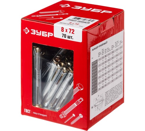 ЗУБР 8х72 мм, 70 шт., анкер рамный 302232-08-072