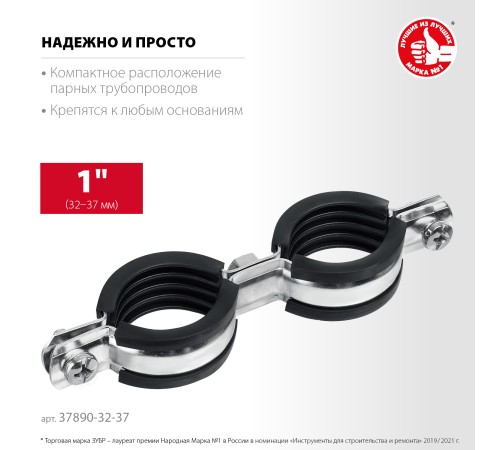 ЗУБР 1″, цинк, 8 шт, двойной трубный хомут (37890-32-37) ЗУБР 1″, цинк, 8 шт, двойной трубный хомут (37890-32-37)