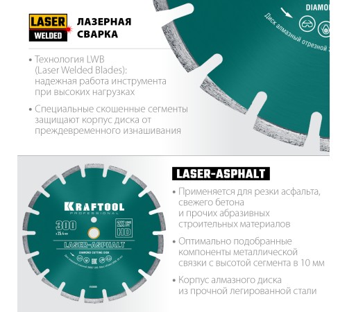 KRAFTOOL Ø 300Х25.4 мм, алмазный, сегментный, по асфальту, диск отрезной LASER-ASPHALT 36687-300