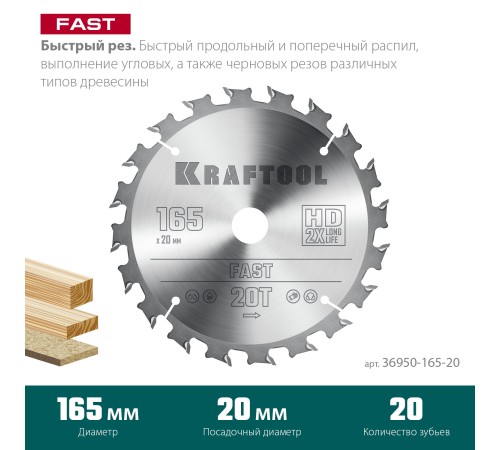 KRAFTOOL Fast, 165 х 20 мм, 20Т, пильный диск по дереву (36950-165-20) KRAFTOOL Fast, 165 х 20 мм, 20Т, пильный диск по дереву (36950-165-20)