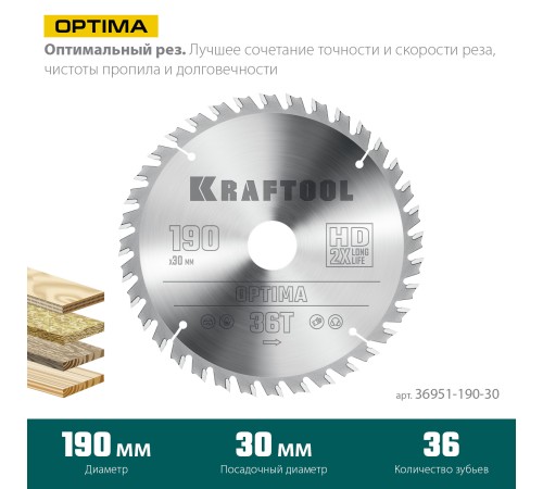 KRAFTOOL Optima, 190 х 30 мм, 36Т, пильный диск по дереву (36951-190-30) KRAFTOOL Optima, 190 х 30 мм, 36Т, пильный диск по дереву (36951-190-30)