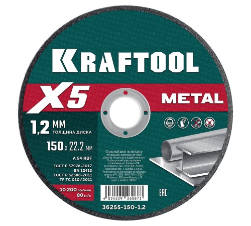 KRAFTOOL X5 Metal 150x1.2 мм по металлу отрезной диск для УШМ (36255-150-1.2) KRAFTOOL X5 Metal 150x1.2 мм по металлу отрезной диск для УШМ (36255-150-1.2)