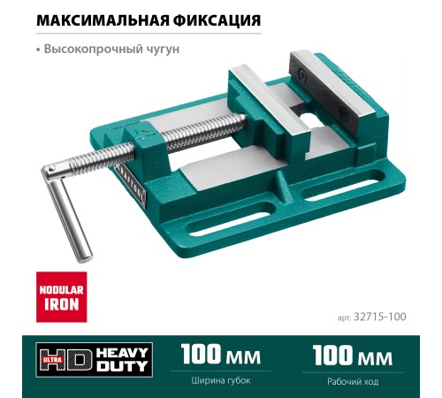 KRAFTOOL 100 мм, станочные сверлильные тиски (32715-100) KRAFTOOL 100 мм, станочные сверлильные тиски (32715-100)