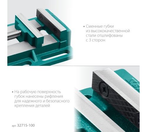 KRAFTOOL 100 мм, станочные сверлильные тиски (32715-100) KRAFTOOL 100 мм, станочные сверлильные тиски (32715-100)
