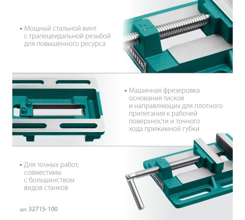 KRAFTOOL 100 мм, станочные сверлильные тиски (32715-100) KRAFTOOL 100 мм, станочные сверлильные тиски (32715-100)